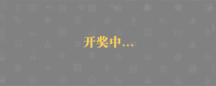 加拿大2.8,加拿大预测,PC在线预测